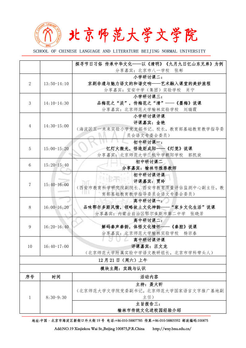 云顶集团yd1233第九届“青春国学”论坛通知(1)_4.png