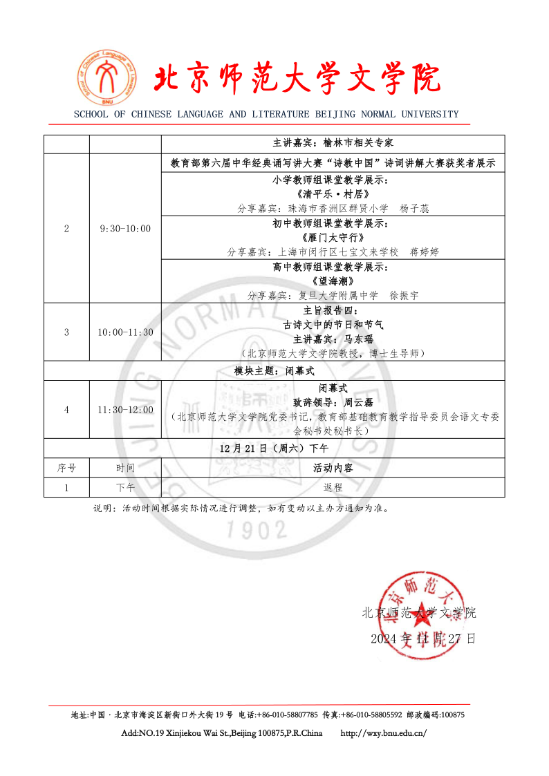 云顶集团yd1233第九届“青春国学”论坛通知(1)_5.png