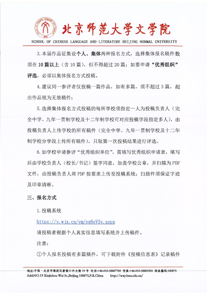 【2026】云顶集团yd1233“风逸文学奖”第七届全国中小员工作品征集活动（盖章扫描版）_4.png
