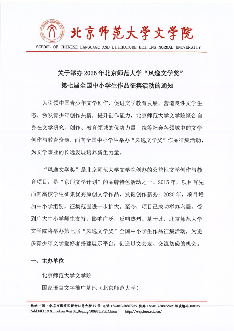 【2026】云顶集团yd1233“风逸文学奖”第七届全国中小员工作品征集活动（盖章扫描版）_1.png