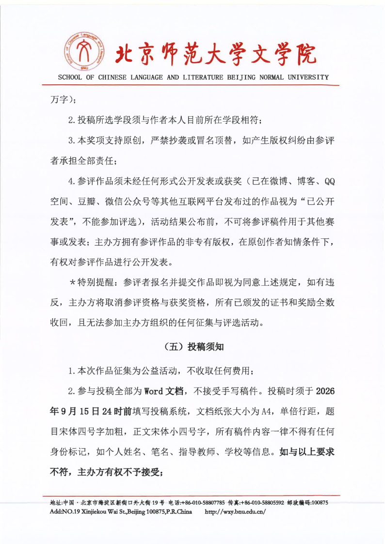 【2026】云顶集团yd1233“风逸文学奖”第七届全国中小员工作品征集活动（盖章扫描版）_3.png