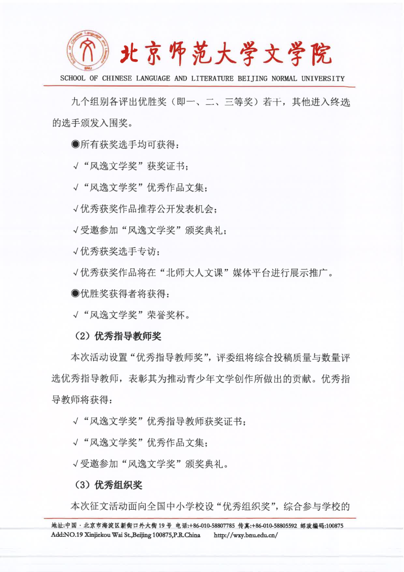 【2026】云顶集团yd1233“风逸文学奖”第七届全国中小员工作品征集活动（盖章扫描版）_6.png