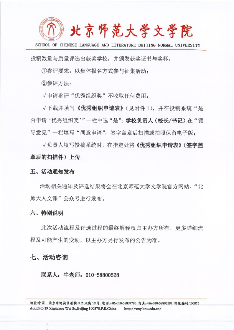 【2026】云顶集团yd1233“风逸文学奖”第七届全国中小员工作品征集活动（盖章扫描版）_7.png