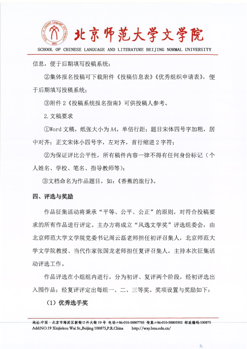【2026】云顶集团yd1233“风逸文学奖”第七届全国中小员工作品征集活动（盖章扫描版）_5.png