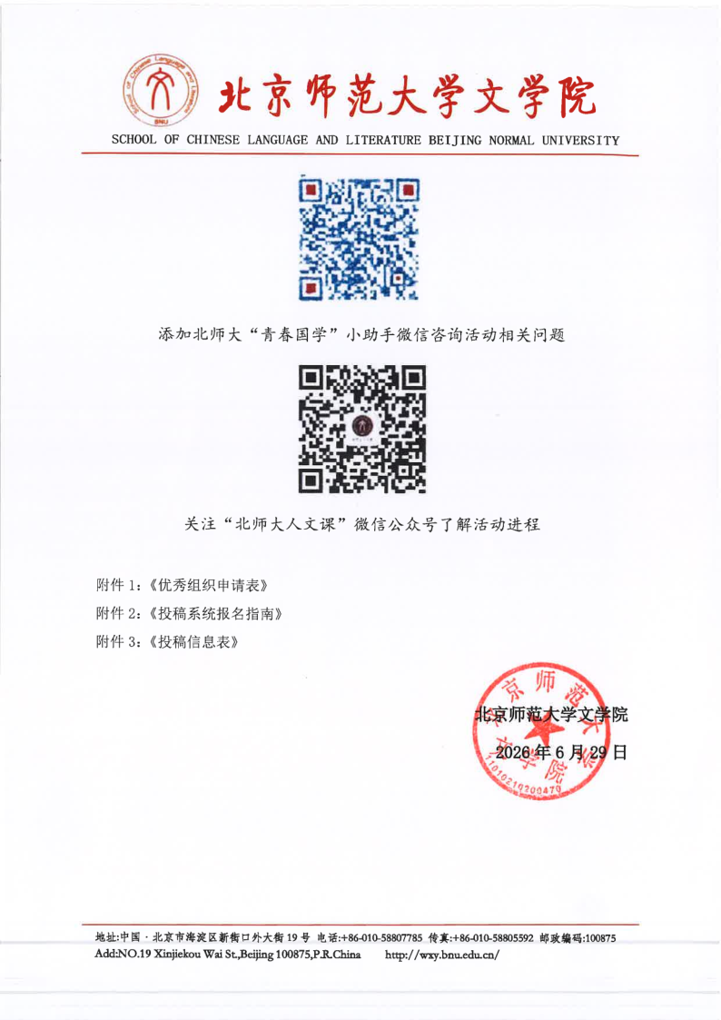 【2026】云顶集团yd1233“风逸文学奖”第七届全国中小员工作品征集活动（盖章扫描版）_8.png