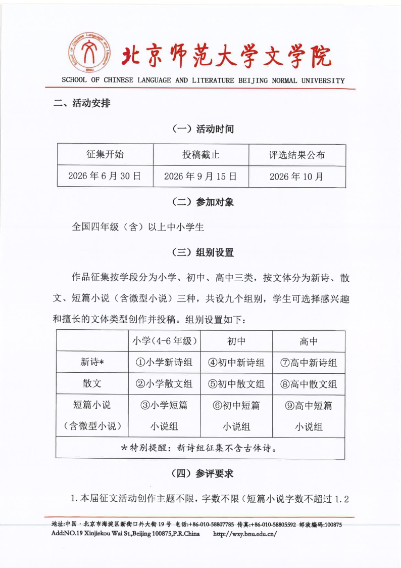 【2026】云顶集团yd1233“风逸文学奖”第七届全国中小员工作品征集活动（盖章扫描版）_2.png